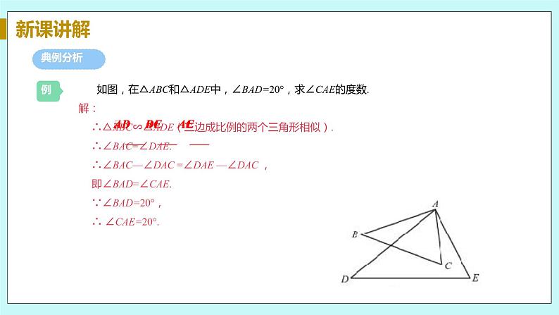 九年级数学华师上册 23.3 相似三角形 PPT课件+教案+练习07