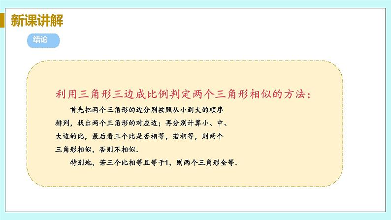 九年级数学华师上册 23.3 相似三角形 PPT课件+教案+练习08