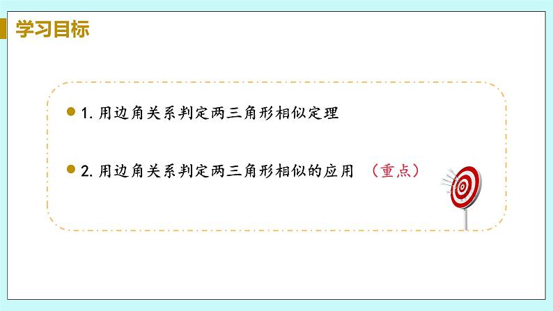 九年级数学华师上册 23.3 相似三角形 PPT课件+教案+练习03