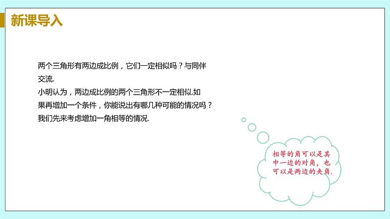 九年级数学华师上册 23.3 相似三角形 PPT课件+教案+练习04