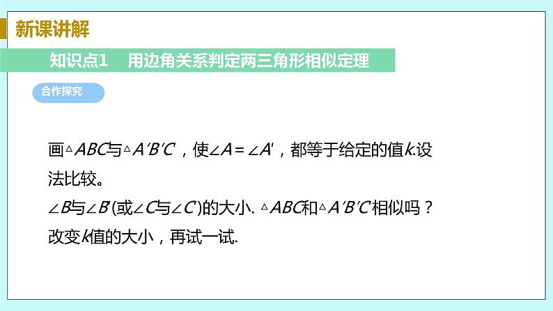 九年级数学华师上册 23.3 相似三角形 PPT课件+教案+练习05