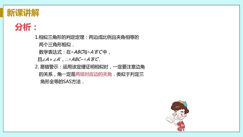 九年级数学华师上册 23.3 相似三角形 PPT课件+教案+练习06