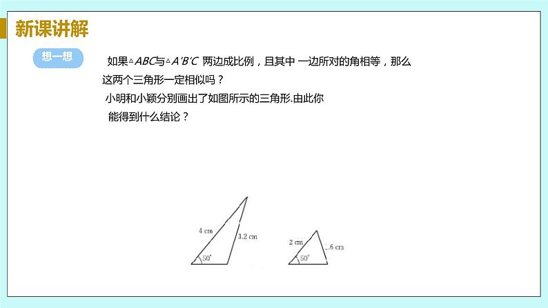 九年级数学华师上册 23.3 相似三角形 PPT课件+教案+练习07