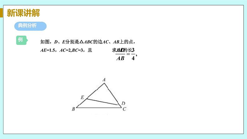 九年级数学华师上册 23.3 相似三角形 PPT课件+教案+练习08