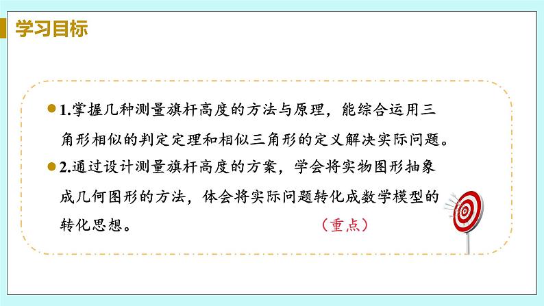 九年级数学华师上册 23.3 相似三角形 PPT课件+教案+练习03