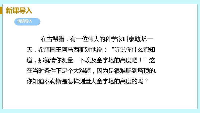 九年级数学华师上册 23.3 相似三角形 PPT课件+教案+练习04