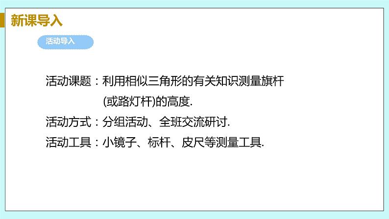 九年级数学华师上册 23.3 相似三角形 PPT课件+教案+练习05