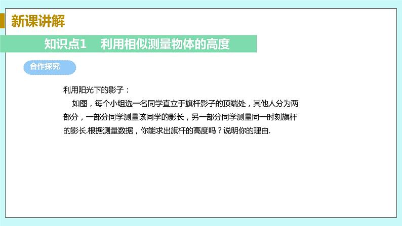 九年级数学华师上册 23.3 相似三角形 PPT课件+教案+练习06