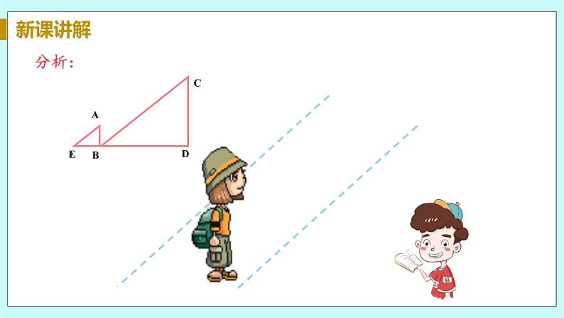 九年级数学华师上册 23.3 相似三角形 PPT课件+教案+练习07