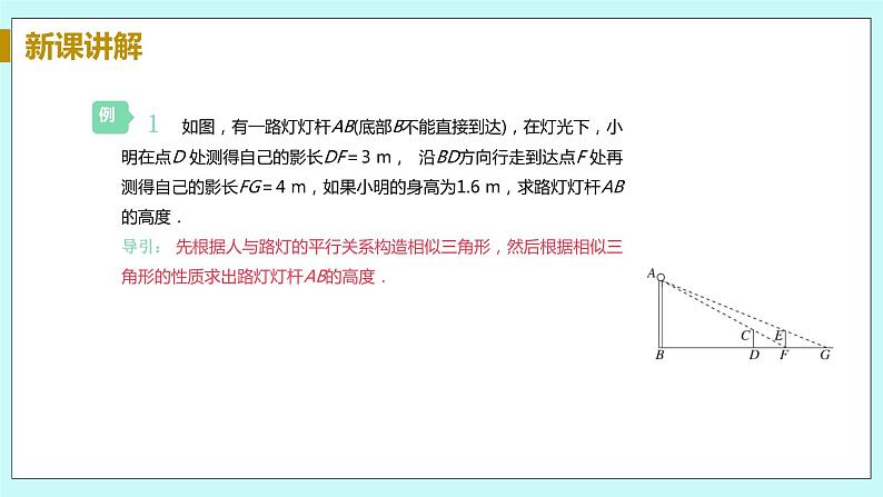 九年级数学华师上册 23.3 相似三角形 PPT课件+教案+练习08