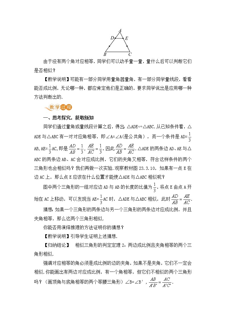 九年级数学华师上册 23.3 相似三角形 PPT课件+教案+练习02