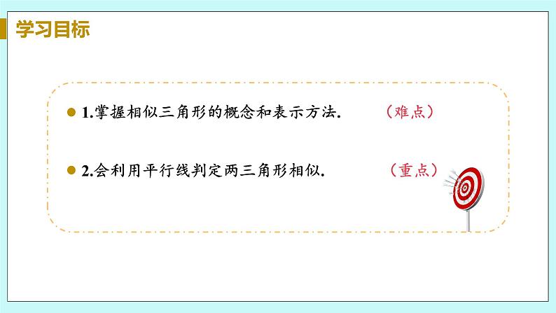 九年级数学华师上册 23.3 相似三角形 PPT课件+教案+练习03