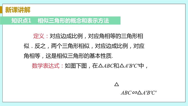九年级数学华师上册 23.3 相似三角形 PPT课件+教案+练习05