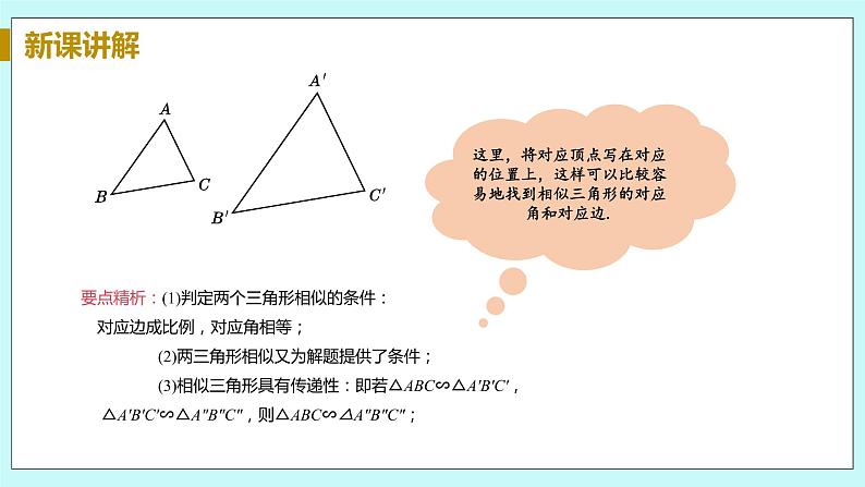 九年级数学华师上册 23.3 相似三角形 PPT课件+教案+练习06