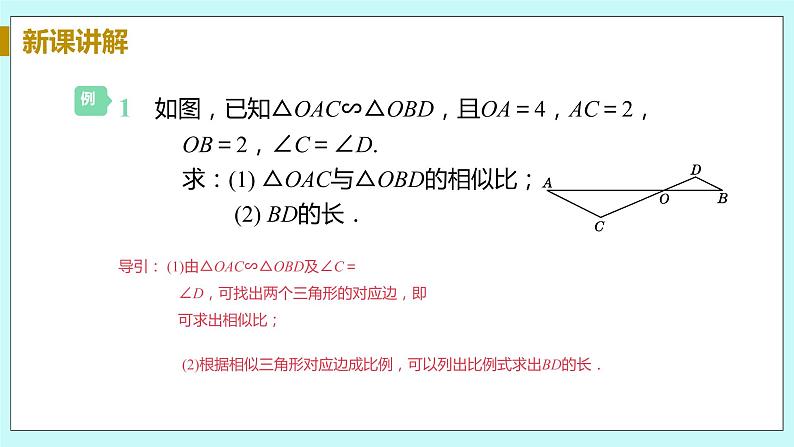 九年级数学华师上册 23.3 相似三角形 PPT课件+教案+练习07