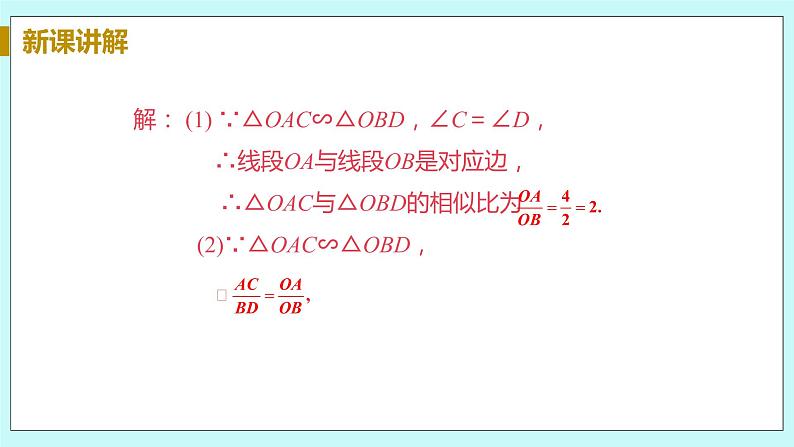 九年级数学华师上册 23.3 相似三角形 PPT课件+教案+练习08