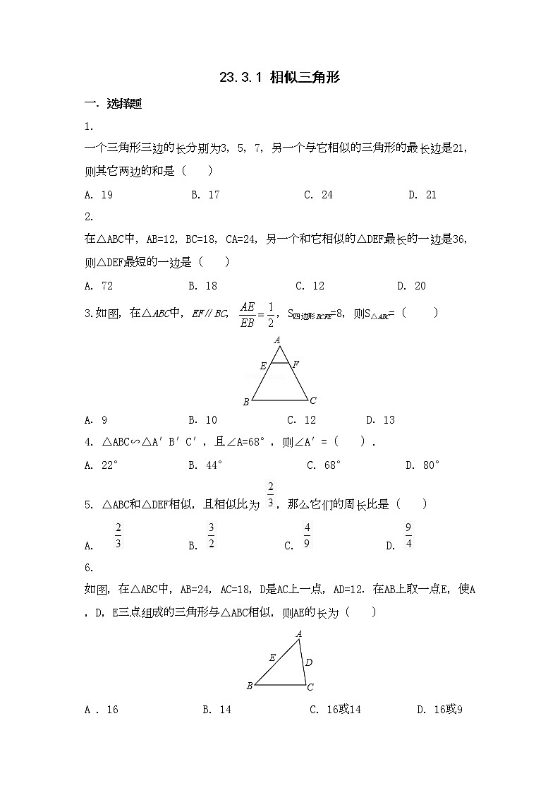 九年级数学华师上册 23.3 相似三角形 PPT课件+教案+练习01