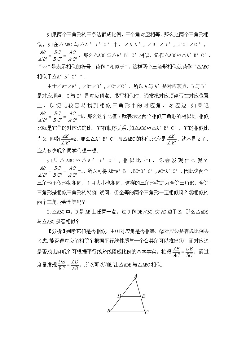 九年级数学华师上册 23.3 相似三角形 PPT课件+教案+练习02