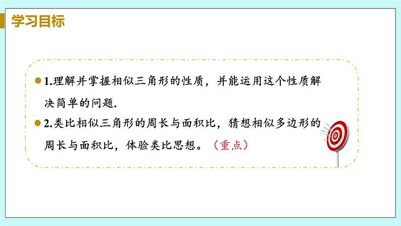 九年级数学华师上册 23.3 相似三角形 PPT课件+教案+练习03