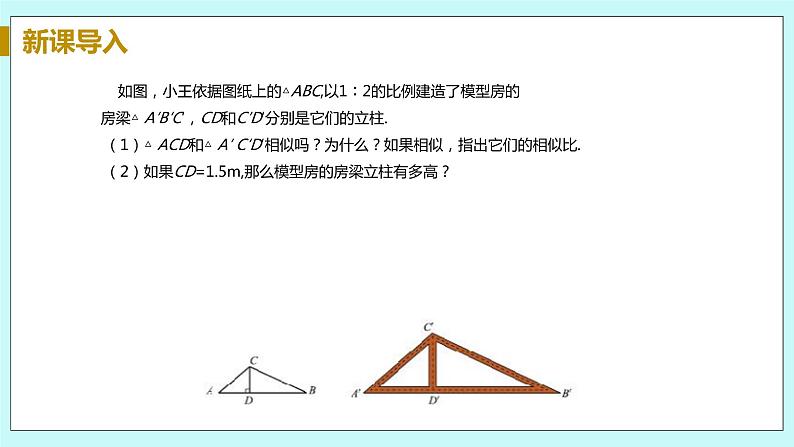 九年级数学华师上册 23.3 相似三角形 PPT课件+教案+练习04