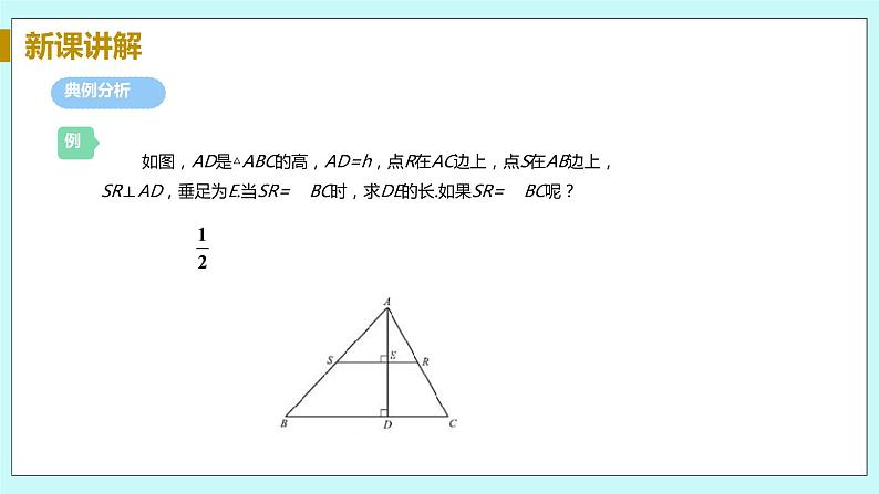 九年级数学华师上册 23.3 相似三角形 PPT课件+教案+练习06