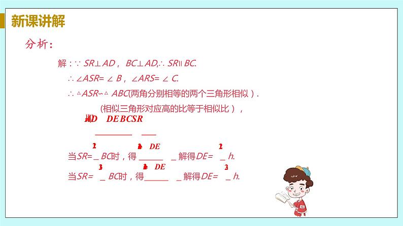 九年级数学华师上册 23.3 相似三角形 PPT课件+教案+练习07