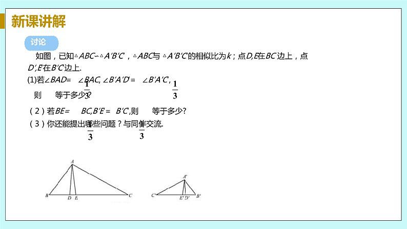 九年级数学华师上册 23.3 相似三角形 PPT课件+教案+练习08