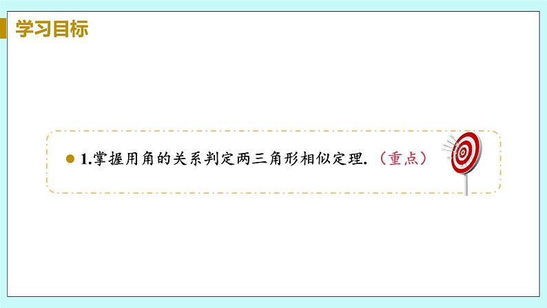 九年级数学华师上册 23.3 相似三角形 PPT课件+教案+练习03