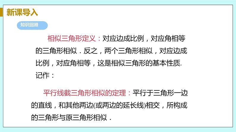 九年级数学华师上册 23.3 相似三角形 PPT课件+教案+练习04