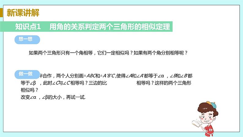 九年级数学华师上册 23.3 相似三角形 PPT课件+教案+练习06