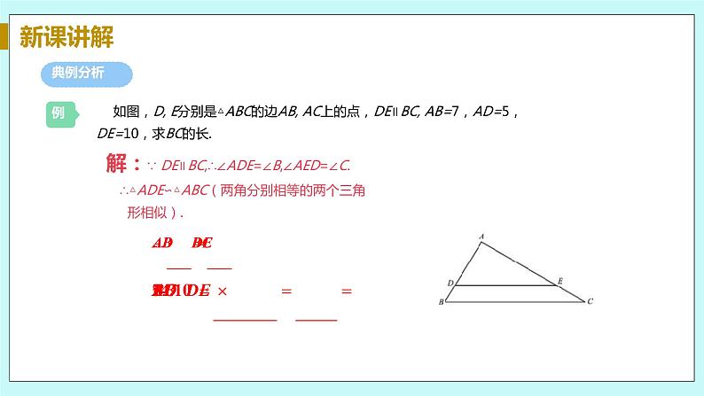 九年级数学华师上册 23.3 相似三角形 PPT课件+教案+练习07