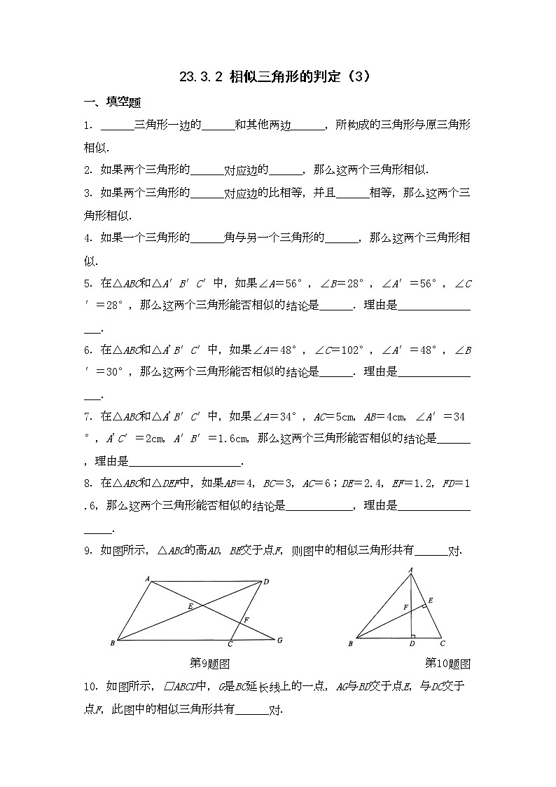 九年级数学华师上册 23.3 相似三角形 PPT课件+教案+练习01