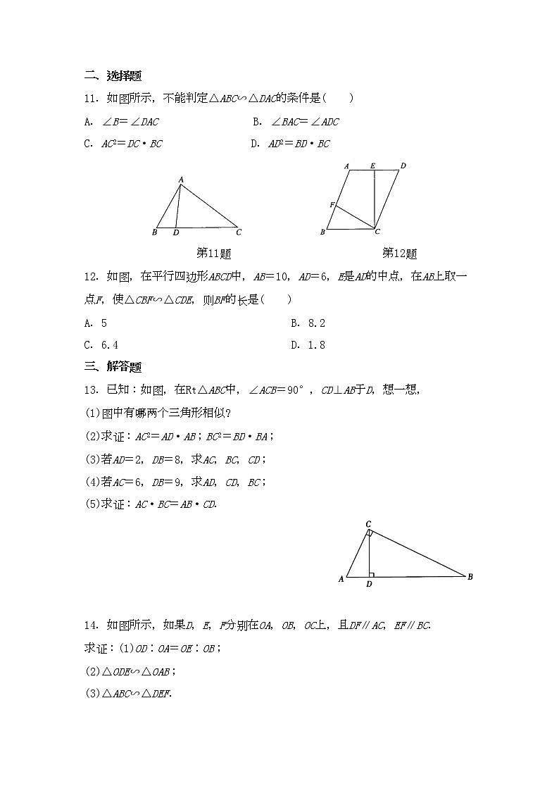 九年级数学华师上册 23.3 相似三角形 PPT课件+教案+练习02