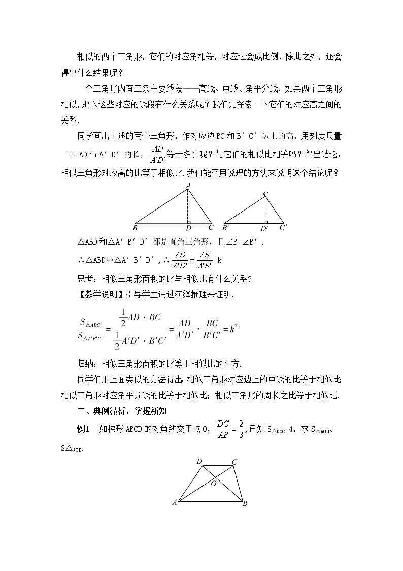 九年级数学华师上册 23.3 相似三角形 PPT课件+教案+练习02