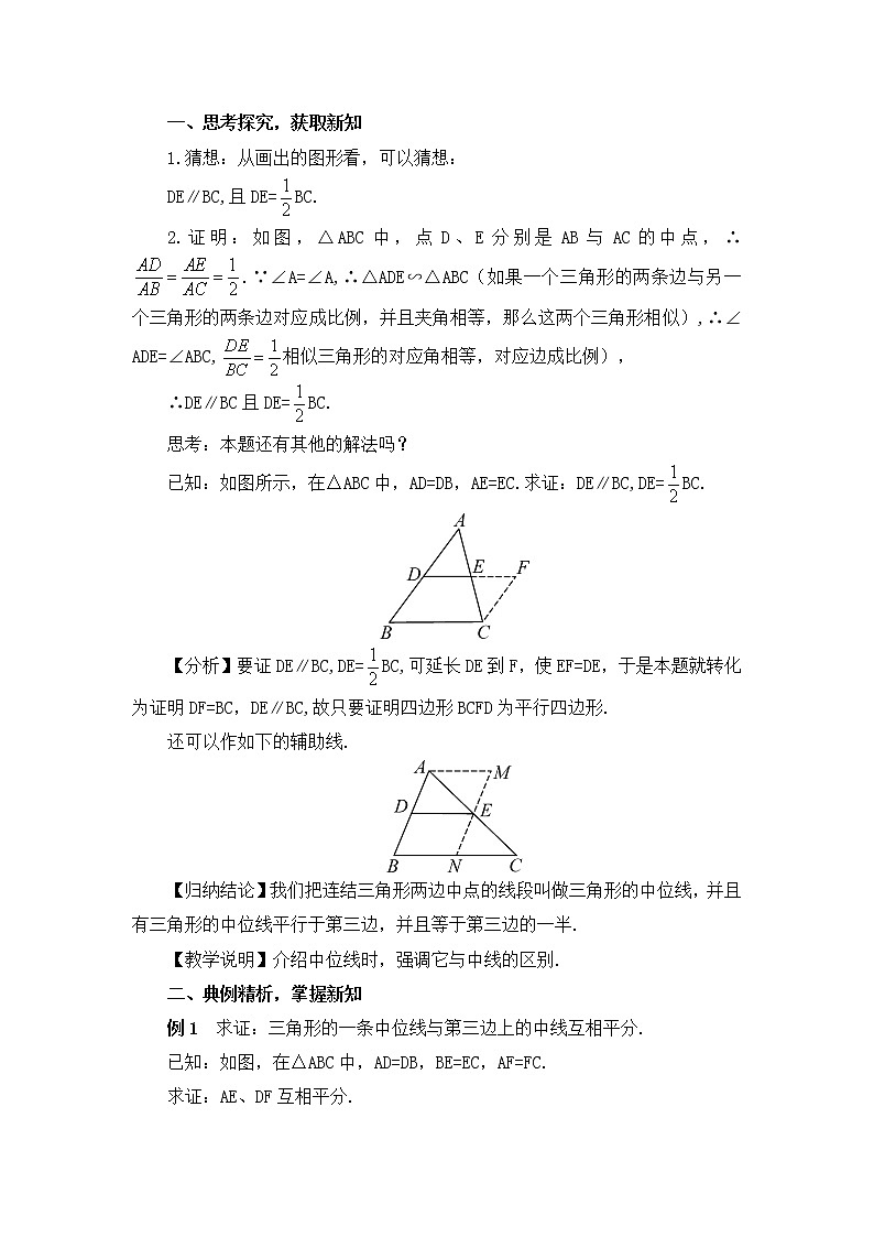 九年级数学华师上册 23.4 中位线 PPT课件+教案+练习02