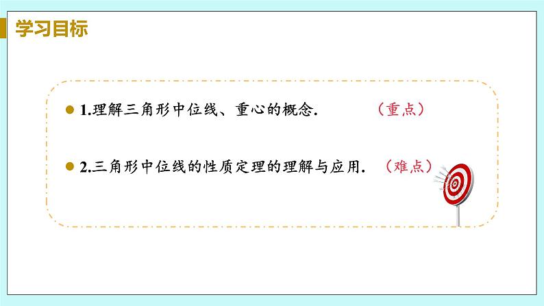 九年级数学华师上册 23.4 中位线 PPT课件+教案+练习03