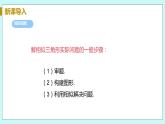九年級數(shù)學(xué)華師上冊 23.4 中位線 PPT課件+教案+練習(xí)