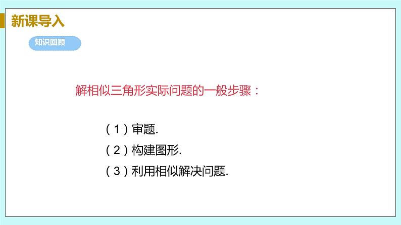 九年级数学华师上册 23.4 中位线 PPT课件+教案+练习04