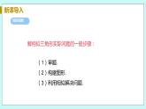 九年级数学华师上册 23.4 中位线 PPT课件+教案+练习