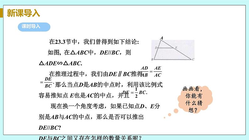 九年级数学华师上册 23.4 中位线 PPT课件+教案+练习05