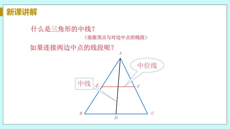 九年级数学华师上册 23.4 中位线 PPT课件+教案+练习08