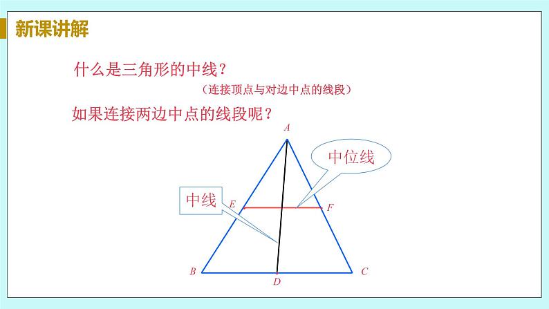 九年级数学华师上册 23.4 中位线 PPT课件+教案+练习08