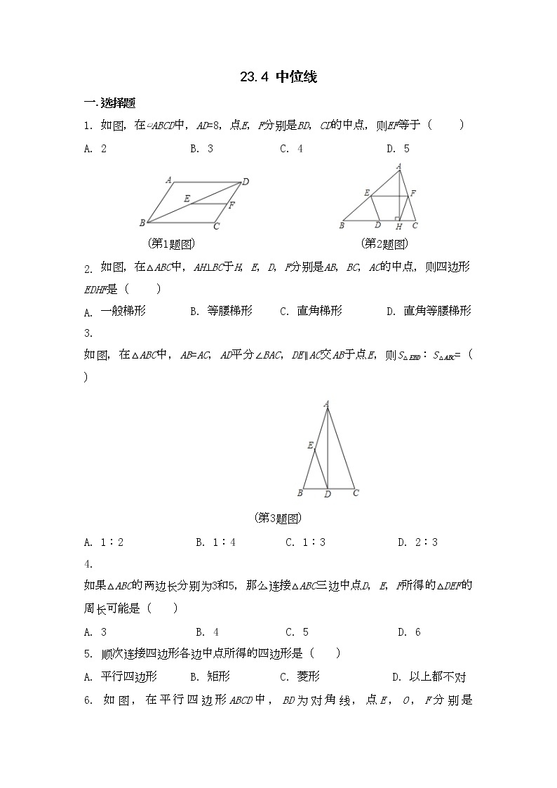 九年级数学华师上册 23.4 中位线 PPT课件+教案+练习01