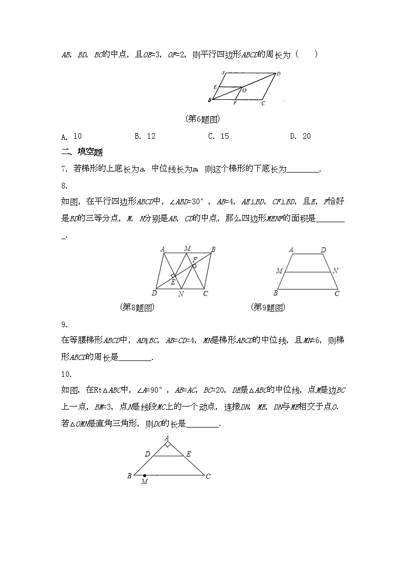 九年级数学华师上册 23.4 中位线 PPT课件+教案+练习02
