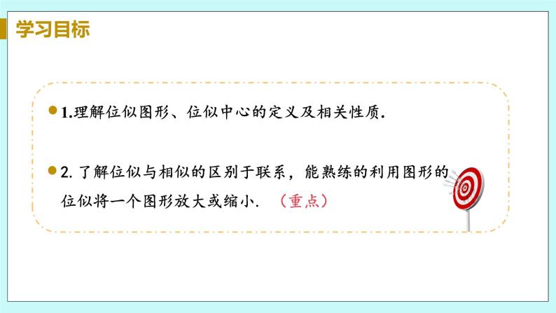 九年级数学华师上册 23.5 位似图形 PPT课件+教案+练习03