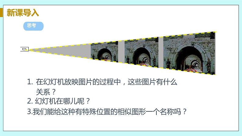 九年级数学华师上册 23.5 位似图形 PPT课件+教案+练习06