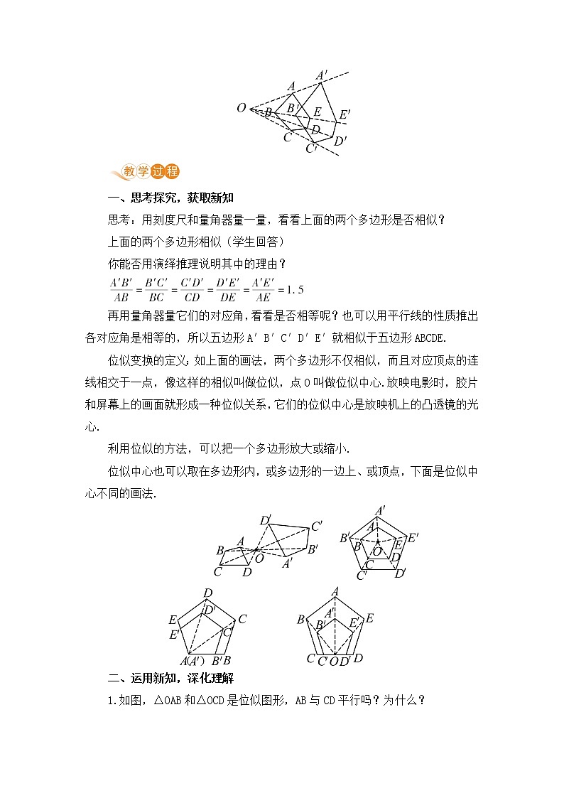 九年级数学华师上册 23.5 位似图形 PPT课件+教案+练习02