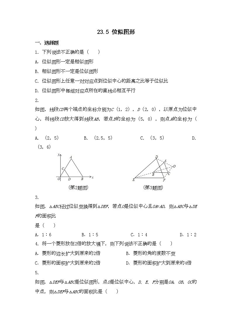 九年级数学华师上册 23.5 位似图形 PPT课件+教案+练习01