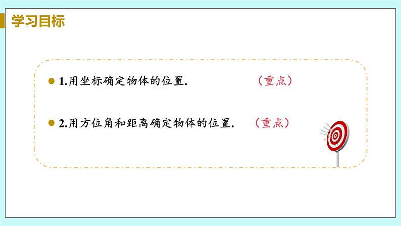 九年级数学华师上册 23.6 图形与坐标 PPT课件+教案+练习03