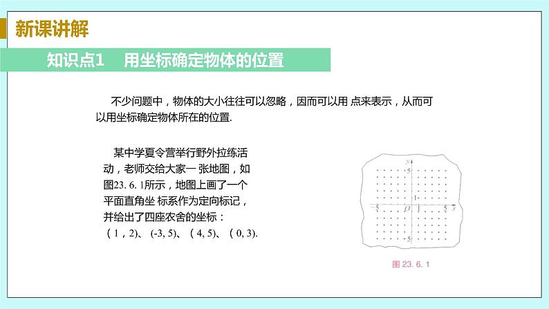 九年级数学华师上册 23.6 图形与坐标 PPT课件+教案+练习06